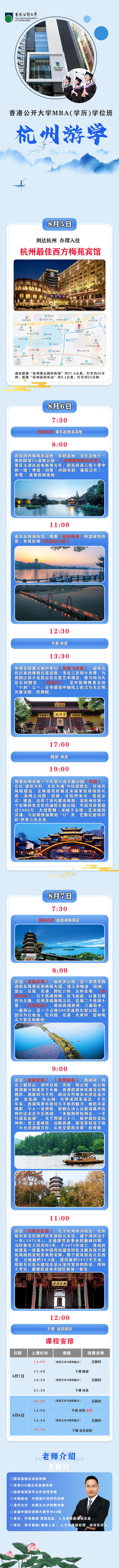 1628322513125851.jpg hangzhouyouxue.jpg